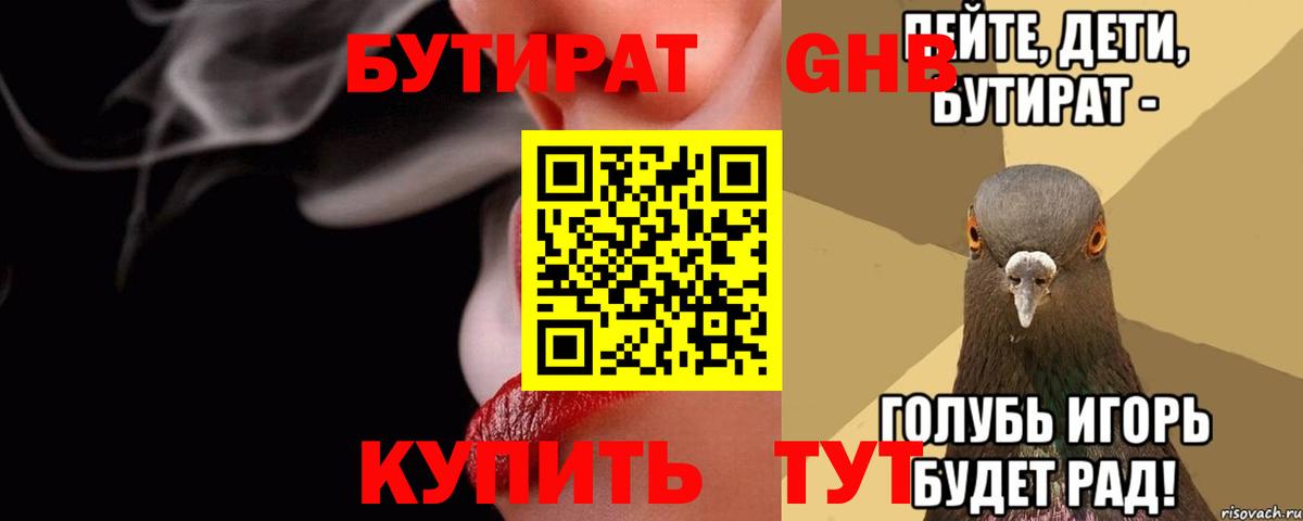 Дубна  Бутират бутандиол  Вход с VPN 