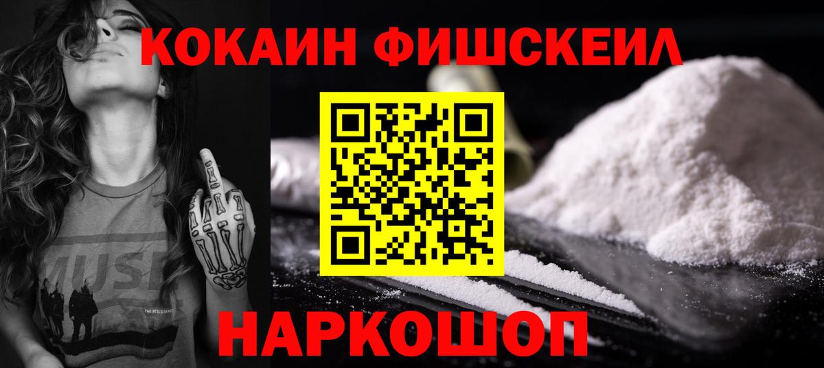 КОКАИН Fish Scale Дубна