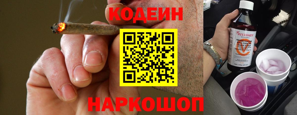 Кодеиновый сироп Lean напиток Lean (лин) Дубна