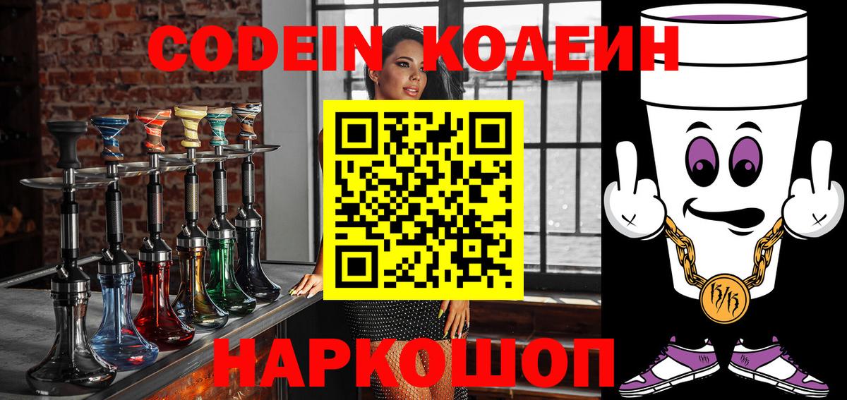 Дубна  Кодеин Purple Drank  Codein напиток Lean (лин)  Вход с VPN 