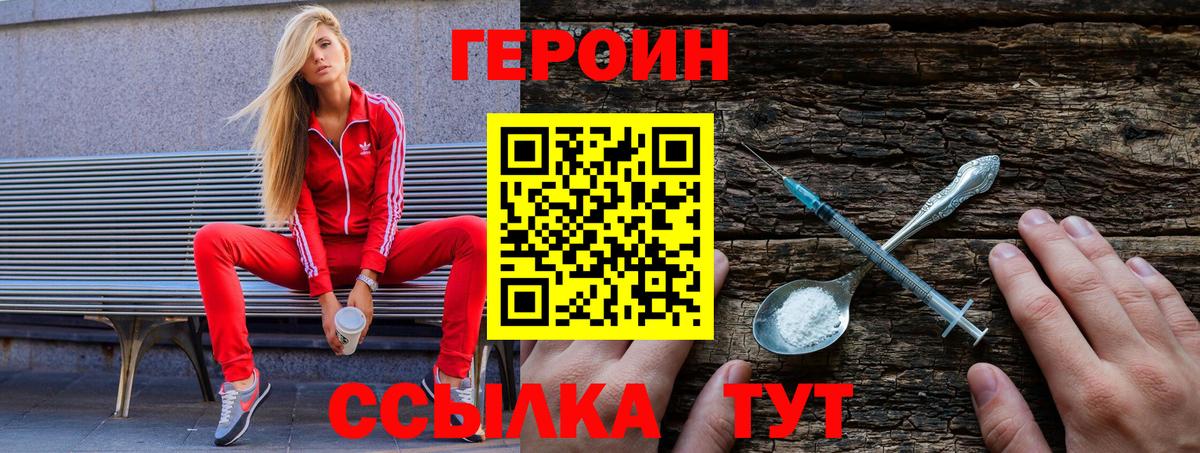Героин белый Дубна
