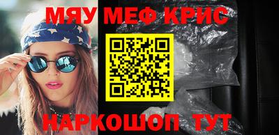 мяу мяу кристалл Комсомольск-на-Амуре