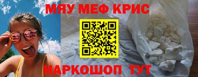 мяу мяу кристалл Комсомольск-на-Амуре