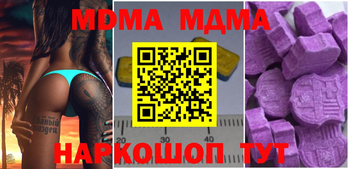 Дубна  MDMA VHQ  Вход с VPN  MDMA  МДМА молли 